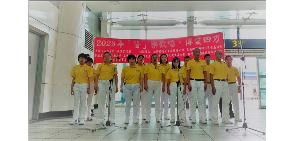 高鐵左營站「展翼合唱團」快閃演出 用充滿愛的歌聲傳播溫暖的心(圖)