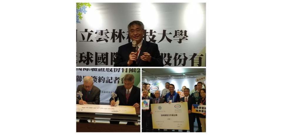 雲科大與環球驗證攜手創新農業「一驗多證」(圖)
