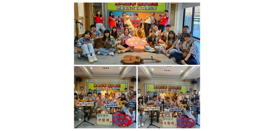 海口鳥烏克&大爆炸雲林家扶才藝隊重磅合體(圖)