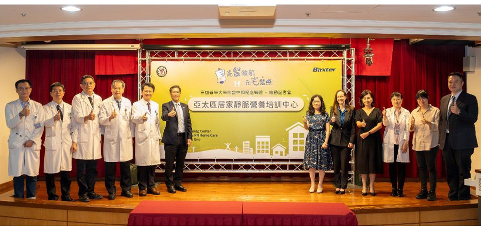 高醫領航在宅醫療 攜手百特成立亞太區居家靜脈營養治療培訓中心(圖)