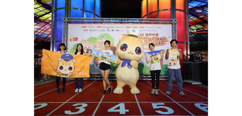 「2023蜜柑站長耶誕公益路跑」即日開放網路報名　歡迎大家來高雄觀光兼運動愛蜜柑兼做公益(圖)