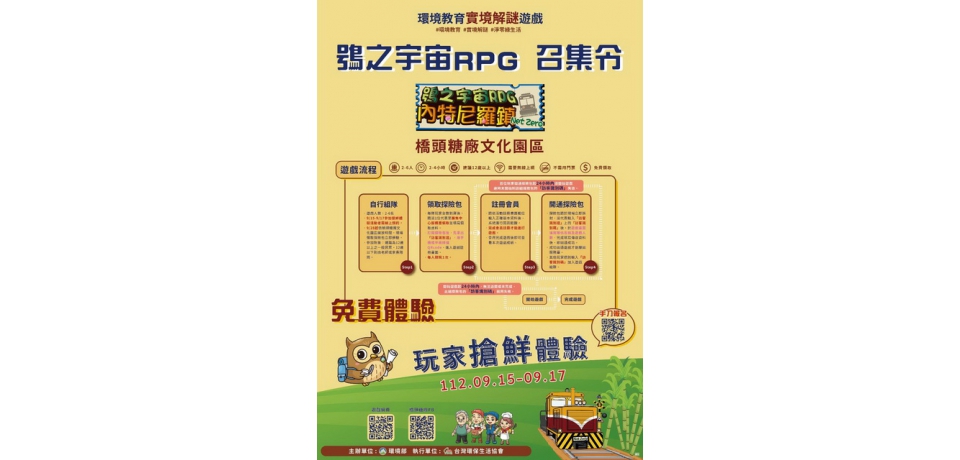 糖廠不一樣 環境部攜手台糖辦理實境解謎遊戲邀您揪團挑戰(圖)