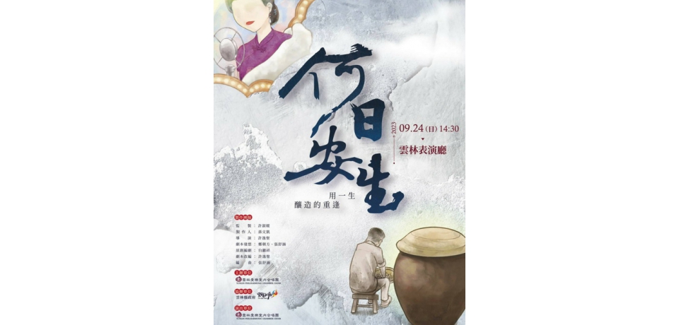 愛樂室內合唱團用一生釀造的重逢-《何日安生》劇場(圖)