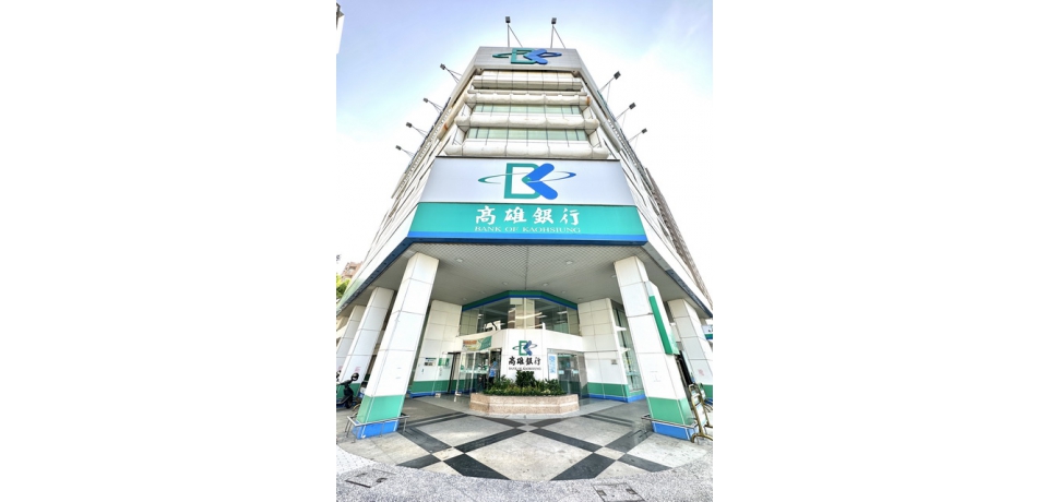 高雄銀行董事會通過辦理50億元現金增資(圖)