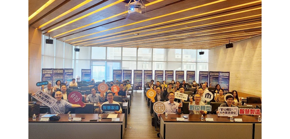 加工處攜產學研實證沙龍交流  共創數位永續雙軸轉型(圖)