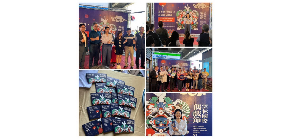 雲林國際偶戲節跨界攜手全家商店合作再現偶戲風華(圖)