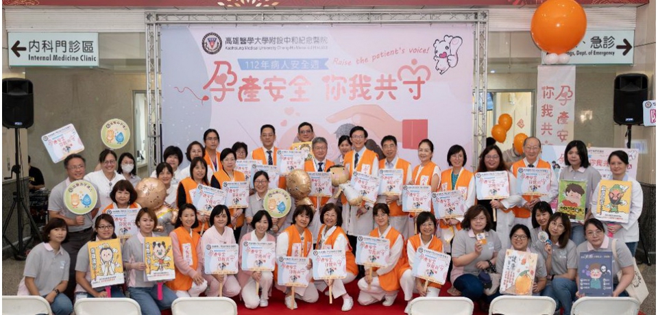 2023年病人安全週  高醫呼籲「孕產安全.你我共守」(圖)