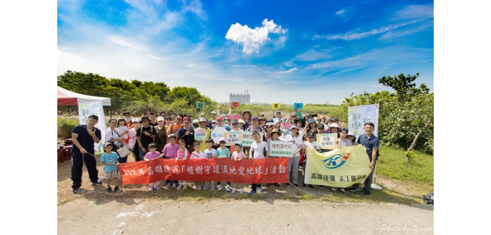 落實ESG理念加強企業社會責任與環境保護 高雄捷運企業志工茄萣濕地植樹愛地球(圖)
