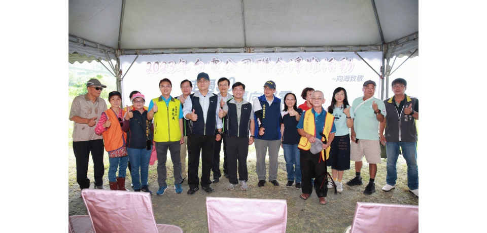 台電公司大林發電廠愛地球　連續三十年實施淨灘(圖)