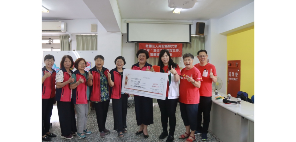 南投縣婦女會齊心公益來相會　20萬元捐家扶深耕扶幼(圖)