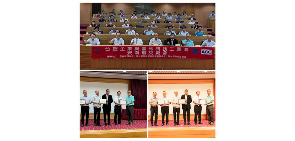 台塑企業與雲林科技工業區共同舉辦安衛環暨ESG交流活動(圖)