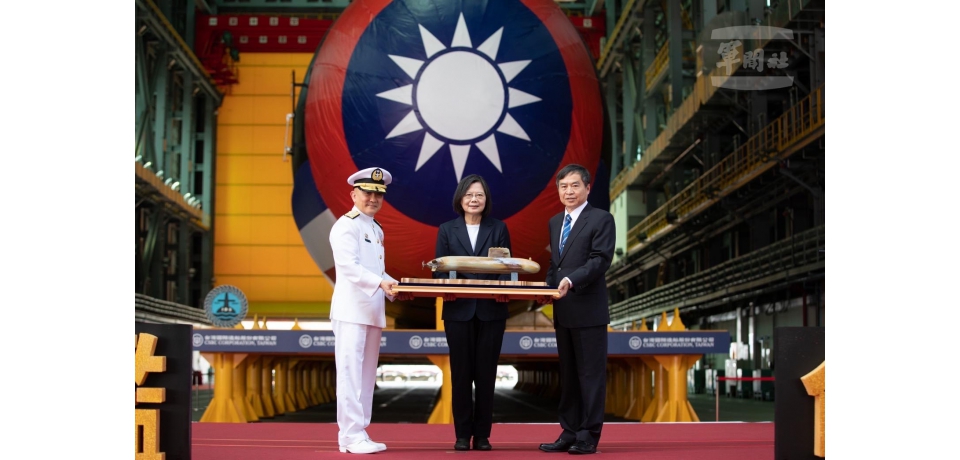 首艘國造潛艦「海鯤艦」今命名下水 蔡英文親自擲瓶 國防自主劃下新的里程碑(圖)