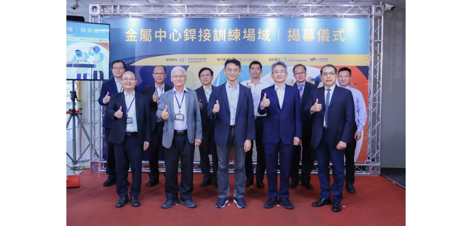 金屬中心成立銲接訓練場域 擴大產業服務與培育銲接技術人才(圖)