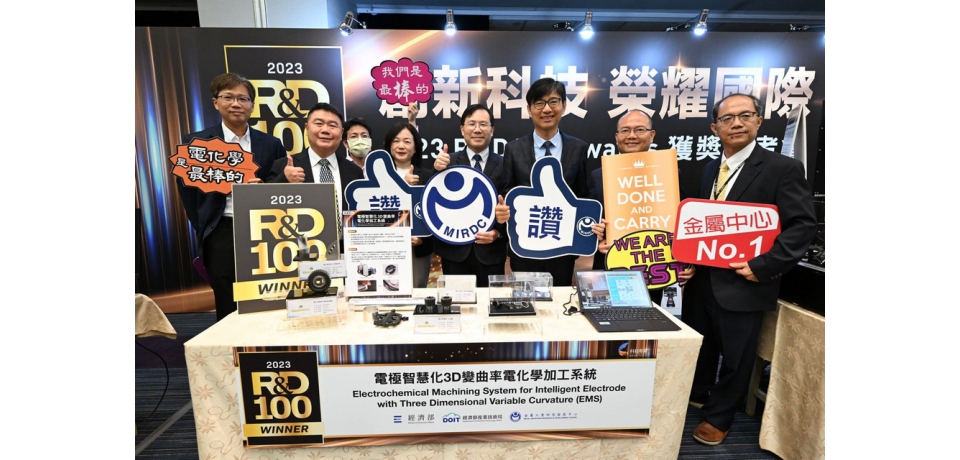 金屬中心創新研發持續成長再次榮獲 2023年R&D100 Awards大獎殊榮(圖)