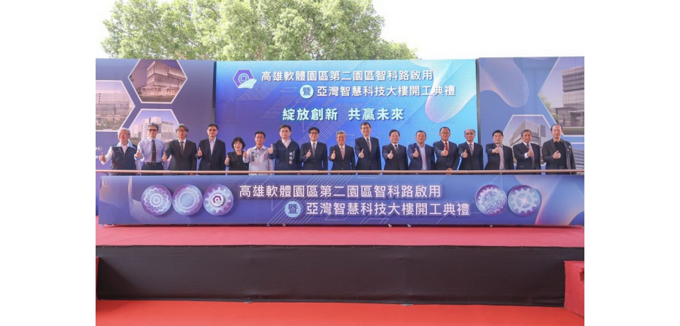 高軟二期智科路啟用暨亞灣智慧科技大樓興建動工(圖)