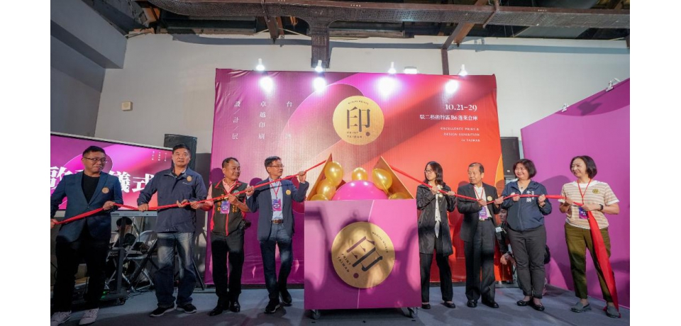 「2023台灣卓越印刷設計展」高雄駁二藝術特區B6蓬萊倉庫登場(圖)