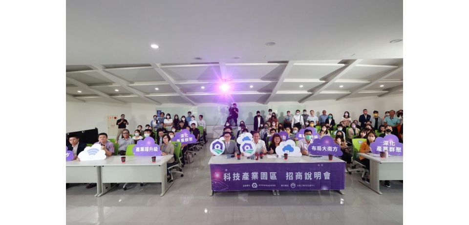 高軟二期招商說明會臺中場今登場 園管局邀請企業搶進亞灣2.0投資機會(圖)