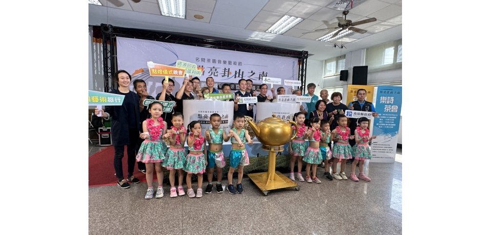 2023名間茶園音樂藝術節(圖)