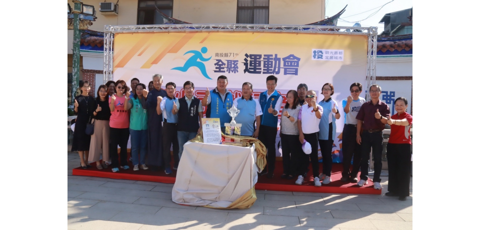 第71屆全縣運動會聖火引燃　盛大比賽即將展開(圖)