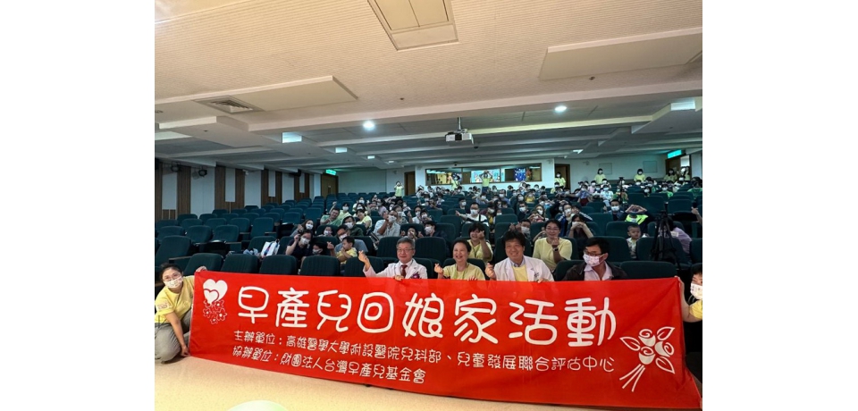 守護小腳丫 ONE 兔ONE 兔大步走 高醫早產兒歡喜回娘家(圖)