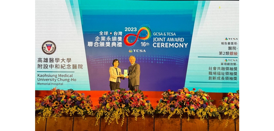 展現永續發展影響力 高醫連續五年獲獎(圖)