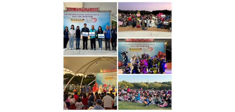 台塑企業公益入鄉藝文扎根 蘋果劇團公演暨公益義賣園遊會(圖)