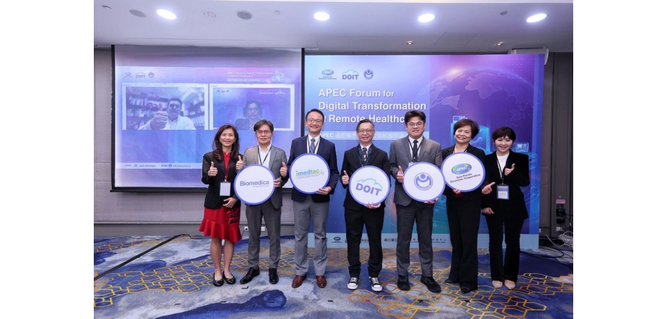臺灣引領全球醫療技術數位轉型 APEC國際舞臺嶄露頭角(圖)