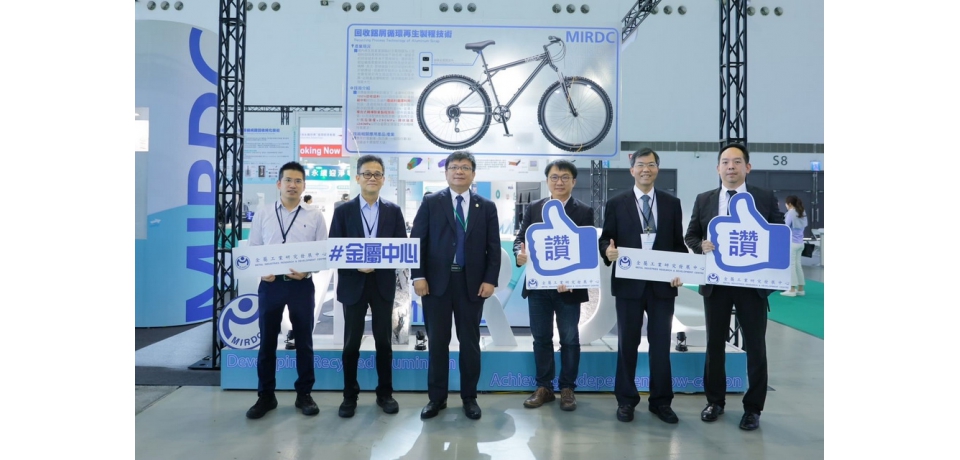 TASS 2023亞洲永續供應+循環經濟會展圓滿落幕　金屬中心18項技術解永續關卡(圖)