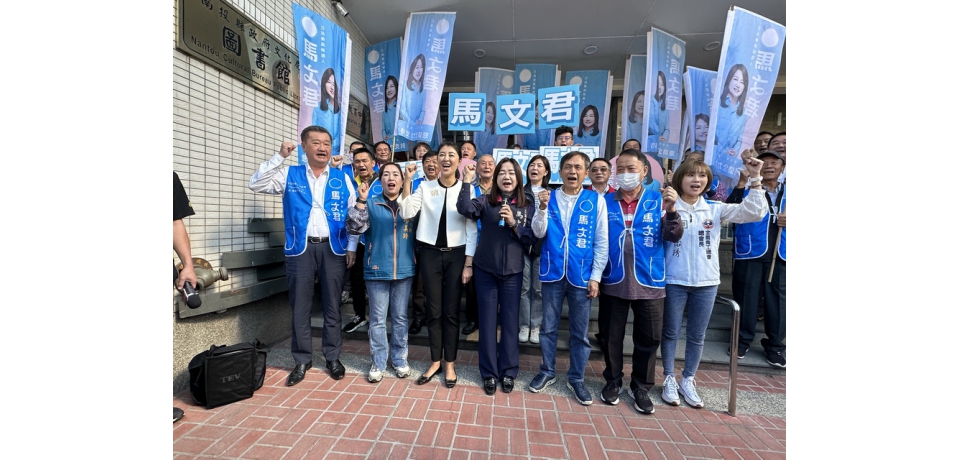 馬文君登記立委尋求五連霸　府會首長家人陪同溫馨(圖)