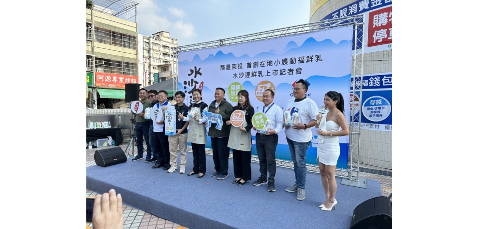 好山好水好乳源　家樂福首推南投小農水沙連鮮乳(圖)