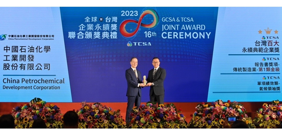 中石化堅定永續發展行動 蟬聯永續典範(圖)