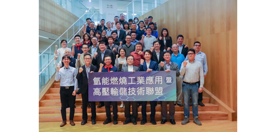 金屬中心展現氫能技術成果　串聯氫能供應鏈加速我國產業發展(圖)