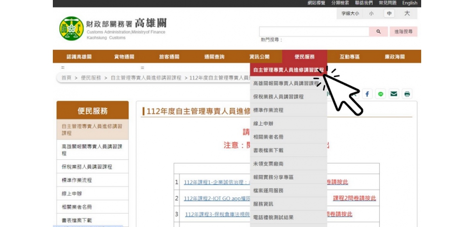 高雄關提醒貨棧及貨櫃集散站專責人員於期限內完成線上學習課程　以符規定(圖)