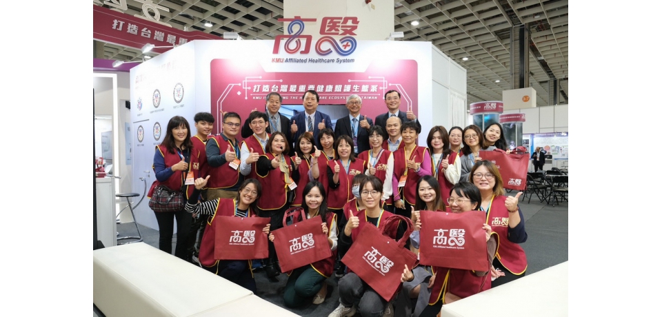 台灣醫療科技展今開幕 高醫醫療體系打造健康照護生態系(圖)