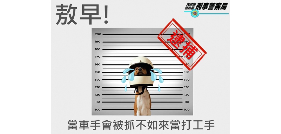 雲警強化攔阻詐欺通報網 警民阻詐成效佳(圖)