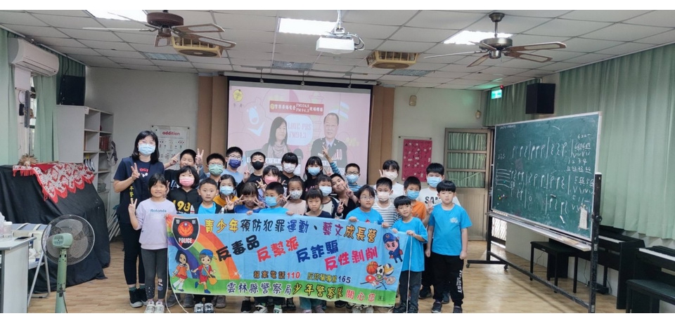 雲警走入偏鄉校園宣導，建立學童識詐、反毒觀念(圖)