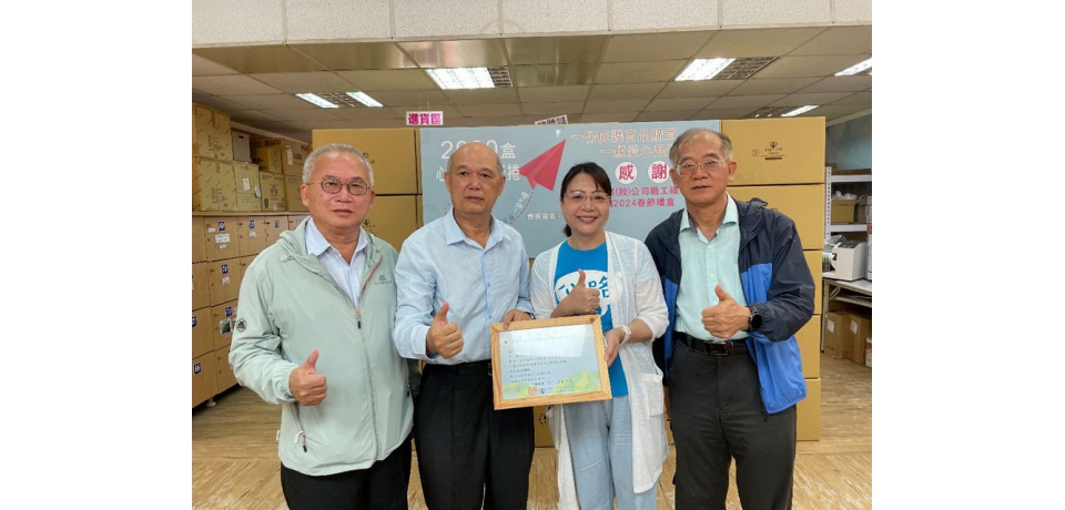 長興材料公司用行動支持心路基金會庇護商品   採購2000盒年節禮盒(圖)