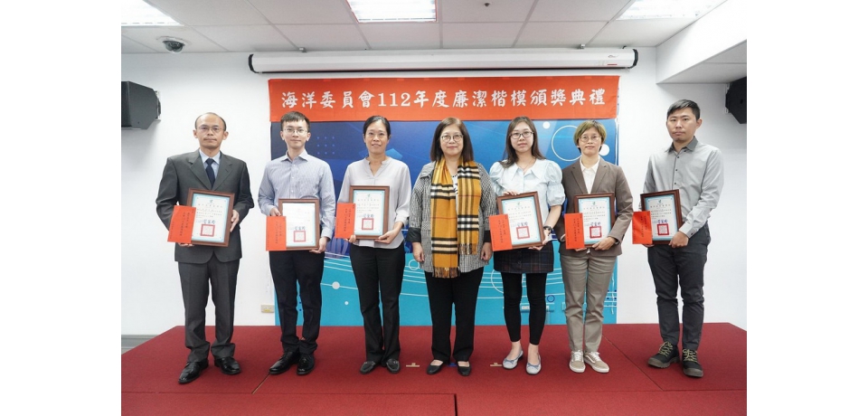 洋委員會召開廉政會報 宣示貫徹清廉決心 表揚廉潔楷模同仁(圖)