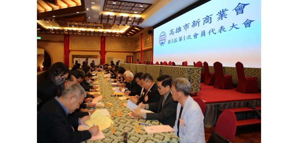 高雄市新商業會第三屆第一次會員代表大會 劉正光連任理事長(圖)