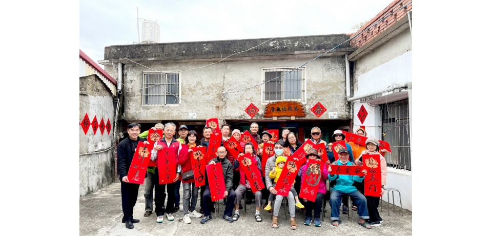 「真善美智」蔡英文總統祖厝辦理113年甲辰迎新春贈春聯活動(圖)