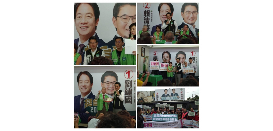 全台北中南長照機構力挺立委候選人劉建國高票當選(圖)