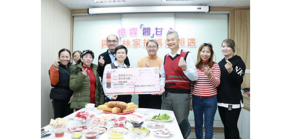 憶霖「醬」甘心返鄉雲林與家扶新住民媽媽蹦出新滋味(圖)