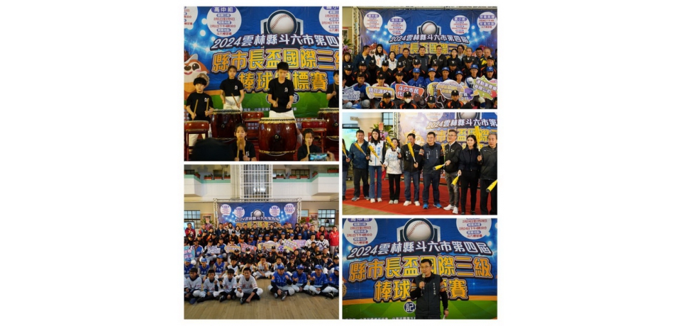 斗六市第四屆市長盃國際三級棒球錦標賽斗六爭霸(圖)