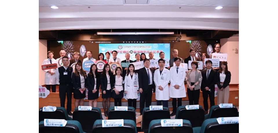 高醫聯手網絡醫院成立應對急重難罕症推動疾病別綠色通道模式及區域聯防合作機制(圖)