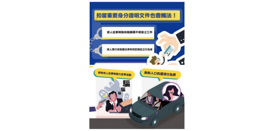 人口販運防制法修正 擴大打擊犯罪深化保護被害人(圖)