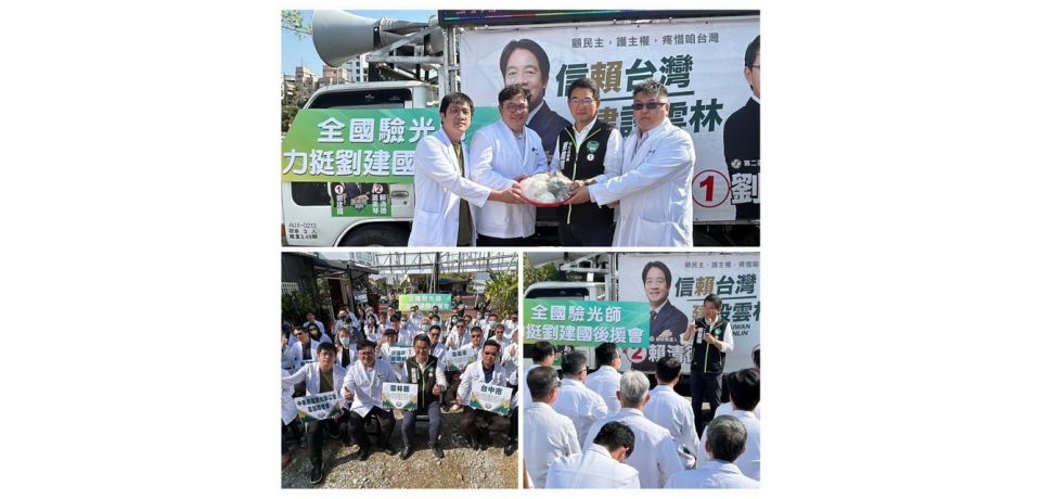 全國北中南驗光人員力挺劉建國後援會(圖)