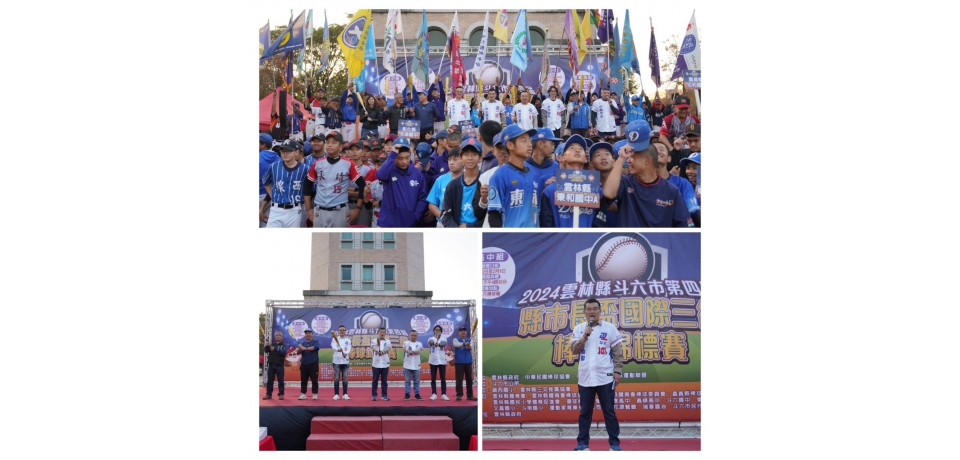 斗六市第四屆縣市長盃國際棒球錦標賽斗六爭霸(圖)