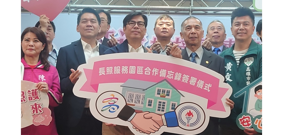 台灣中油關懷高齡族群 攜手高市府打造長照園區(圖)
