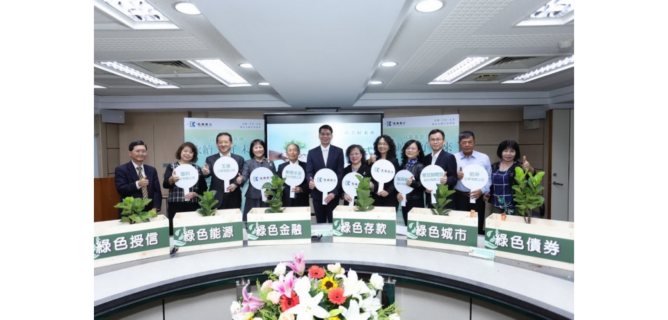 高雄銀行啟動綠色存款 攜手客戶共創永續(圖)