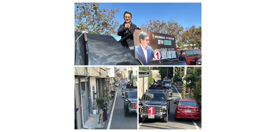 雲林劉建國透早馬不停蹄謝票行程向鄉親致上謝意(圖)